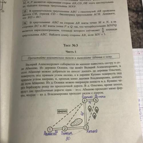 Найти расстояние от д.Ольгино до д.Владимировка по прямой. ответ дать в километрах. С решением