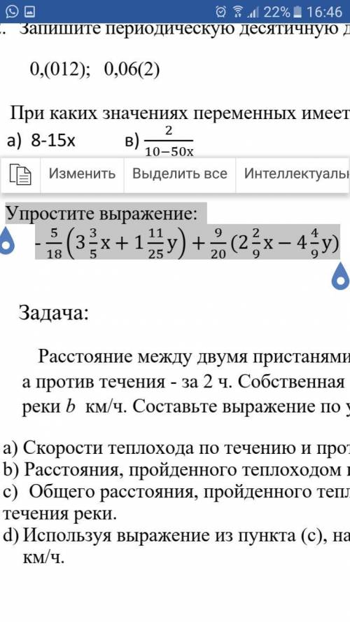 Упростите выражение:- 5/18 (3 3/5х+111/25у)+9/20(22/9х-44/9y)