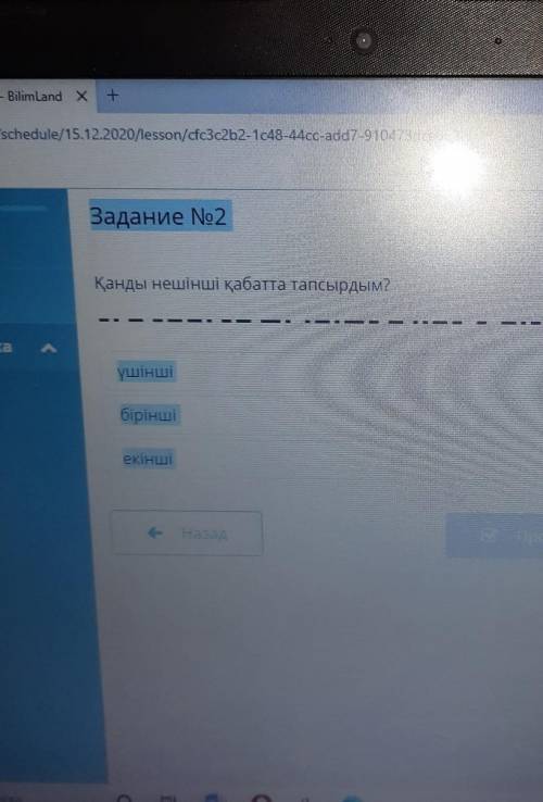 Задание No2Қанды нешінші қабатта тапсырдым?Іүшіншібіріншіекінші​