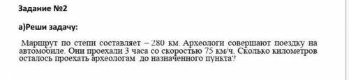 Маршрут по степи составляет - 280 километров. Археологи совершают поездку на автомомбиле. Они проеха