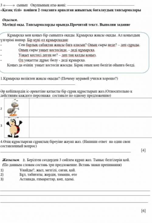 Соч по казахскому языку 3 класс 2 четверть​