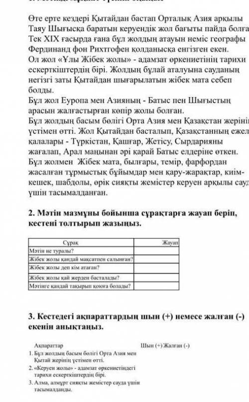 Қазақ тілі мен әдебиет пәнінен бөлім бойынша жиынтық бағалау Сыныбы: 7 «» Оқушының аты жөні: Пәні: қ