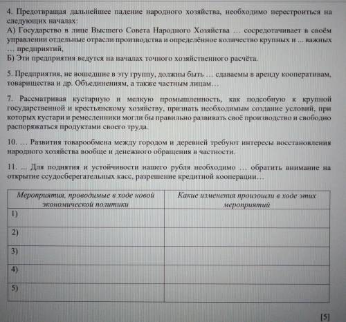 4. Предотвращая дальнейшее падение народного хозяйства, необходимо перестроиться на следующих начала