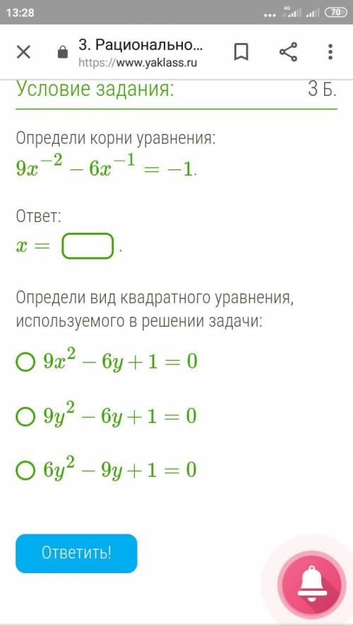 Определи корни уравнения: 9x^-2−6x^-1=−1. решить быстро