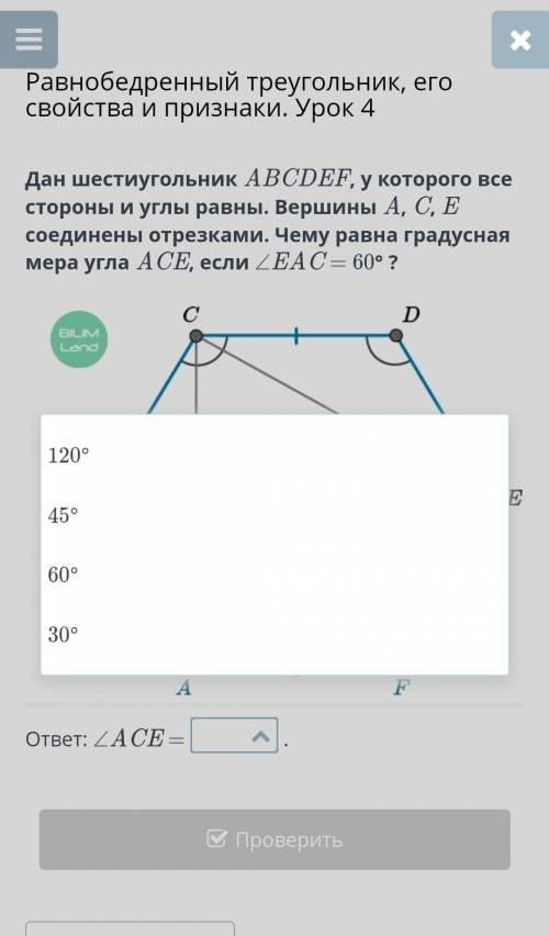 Дан шестиугольник ABCDEF, у которого все стороны и углы равны. Вершины A, C, E соединены отрезками.