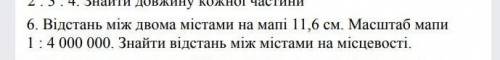 Відстань між двома містами на мапі 11,6 см. Масштаб карти 1:4000000 Знайди відстань між двома містам