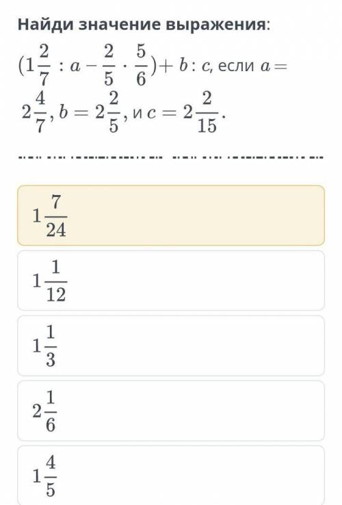 Деление обыкновенных дробей и смешанных чисел. Урок 3 Найди значение выражения:b : c, если a =и2Наза
