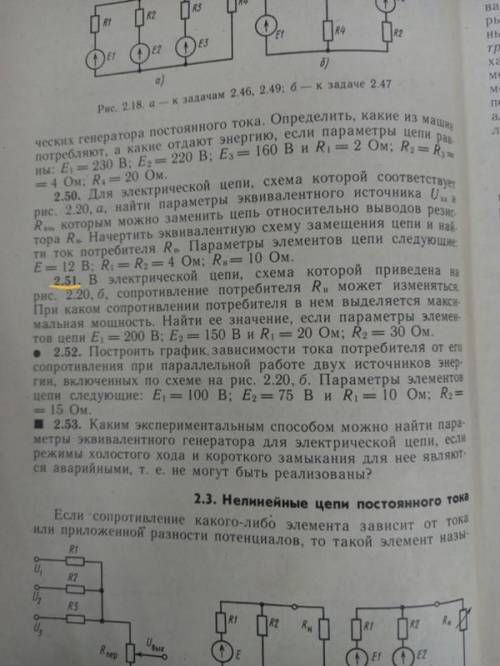 В электрической цепи, схема которой приведена на рис. 2.20, б, сопротивление потребителя R может изм