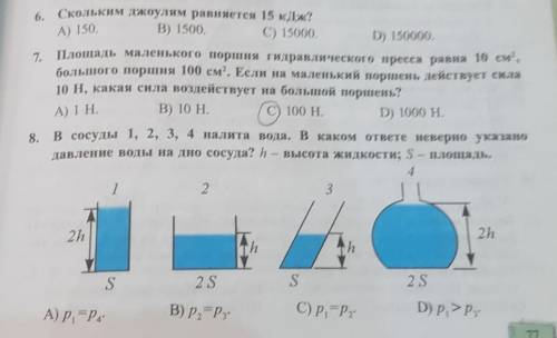 кто правильно и точно сделает тому лучший ответит дамтест 6 и 8​