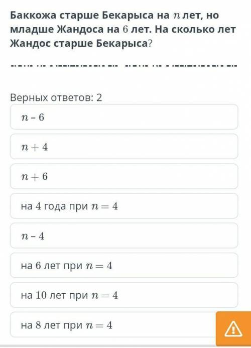 N – 6 n + 4n + 6на 4 года при n = 4n – 4на 6 лет при n = 4на 10 лет при n = 4на 8 лет при n = 4Назад