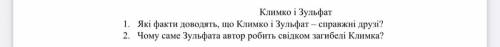 Тут багато Балів Та 2 питання Г Тютюник (Климко)