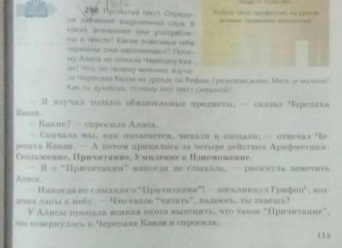 Прочитай текст определи значениях выделенных слов в каких значениях они употреблены в тексте? какие