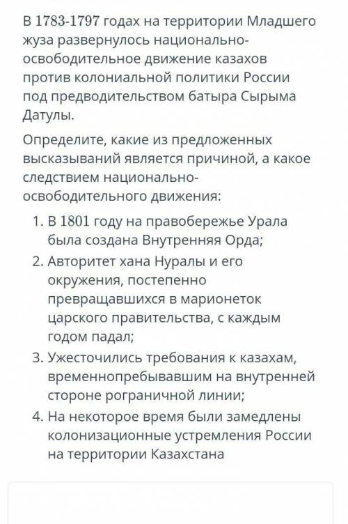 В 1783-1797 годах на территории Младшего жуза развернулось национально освободительное движение каза