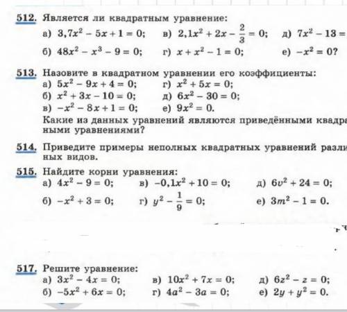 ~512. Является ли квадратным уравнение: а) 3,7х2 - 5х +1= 0; в) 2,1х? + 2х – 2 3б) 48x? - x3 - 9 = 0