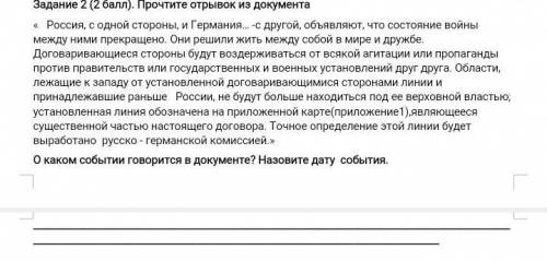 сор по всемирной истории Задание 2 ( ). Прочтите отрывок из документа « Россия, с одной стороны, и Г