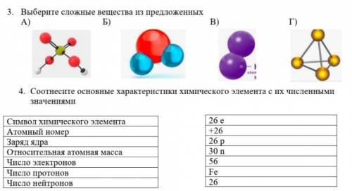 Выберите сложные вещества из предложенных