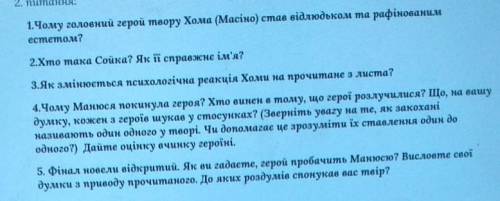 Треба дати відповіді на питання до ть!​