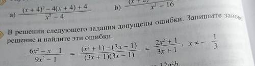 A) b)х2 – 4х2 – 16В решении следующего задания допущены ошибки. Запишите зановорешение и найдите эти