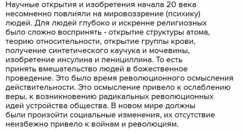 9.Как повлияли открытия в науке XX века на развитие материалистических идей?