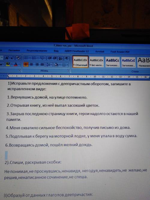 Исправьте предложения с деепричастным оборотом, запишите в исправленное виде.