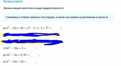 Запишите каждый многочлен в виде квадрата разности