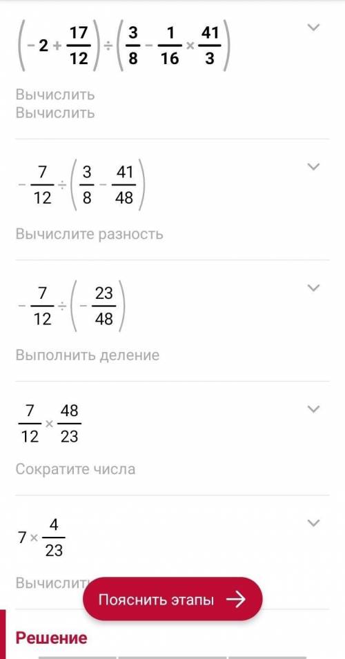 1.Найдите значение выражения: (-2+1 7\12):(3\8-1\16)*4 1\3