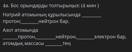 Осы суракка жауап бересиздерме?​