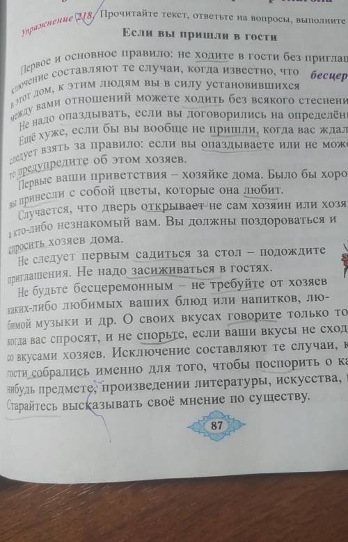 Прочитайте текст еще раз и выпишите примеры глаголов в неопределённой форме формы изъявительного и п