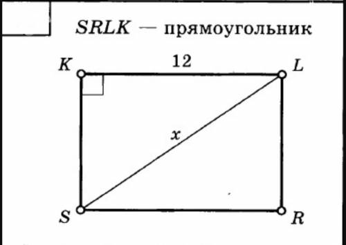 Геометрия. Найдите х (сторону SL)