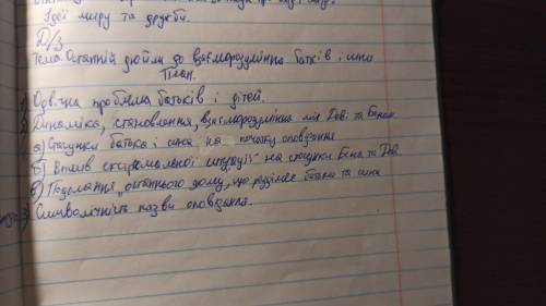 скласти твір на тему проблеми дорослих і датей за планом(опираючись на текст останній дюйм)СРОЧЬНО,