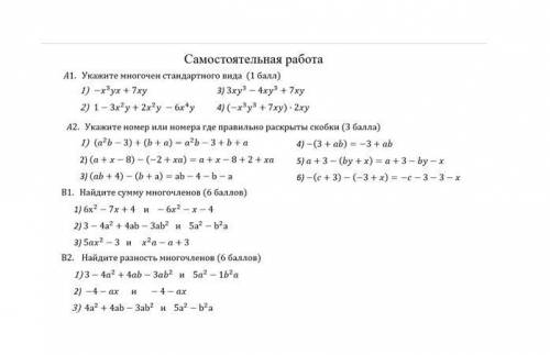 Решите примеры с многочленами