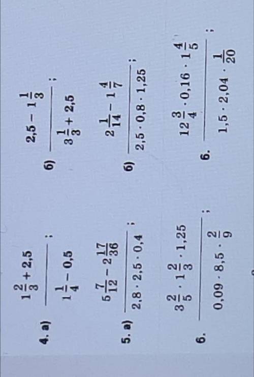 6 примеров с дробями нужно срочто