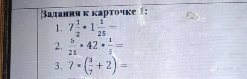 1 ,Вадания к карточке 1:1. 72 12 25512.* 4221533. 7 ж7. (+ 2) =тан​