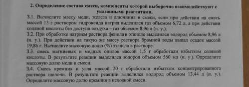 Химия. Нужно решить ЛЮБЫЕ 2 задачи. Желательно с Дано и подробным решением