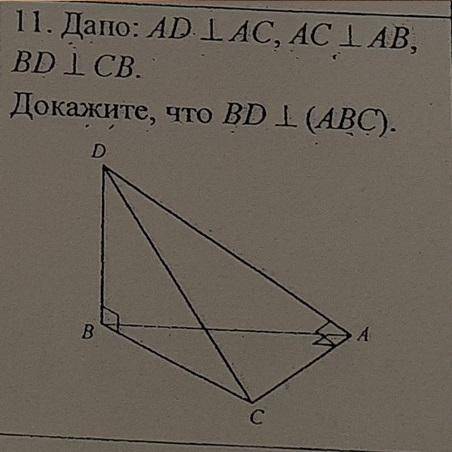 Дано: AD перпендикулярно AC, AC перпендикулярно AB, BD перпендикулярно CB. Докажите, что BD перпенди