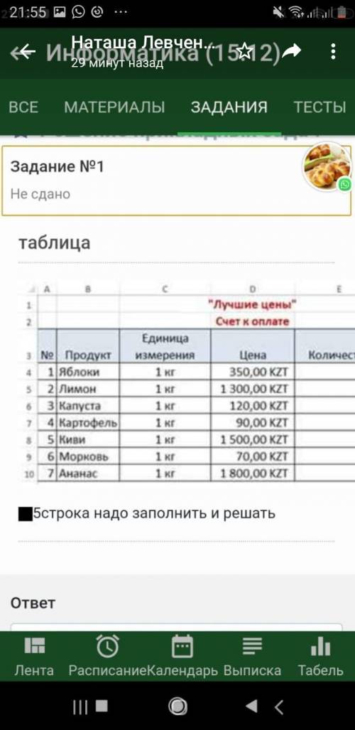 Лучшие цены счет к оплате сор по информатики 5строка надо заполнить и решить