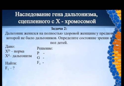 с задачей по биологии, нужно только решение и полный ответ. Если вы дадите хороший ответ, то можете