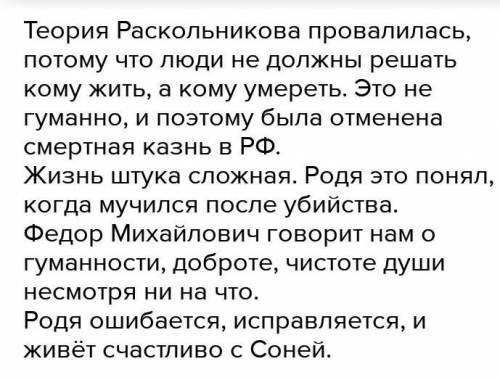 Чью правду утверждает Достоевский в романе преступление и наказание с аргументом​