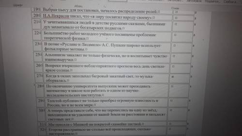 нужно внести в таблицу под каждым предложением номера грамматических ошибок