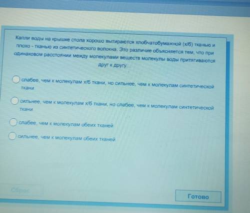 Капли воды на крышке стола хорошо вытиранется хлобчатобумажной (х/б) тканью и плохо - Тканью: из син