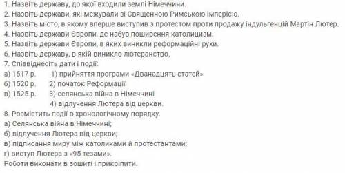 Всесвiтня Icторiя «Реформація в Європі в XVI ст.» виконайте завдання: