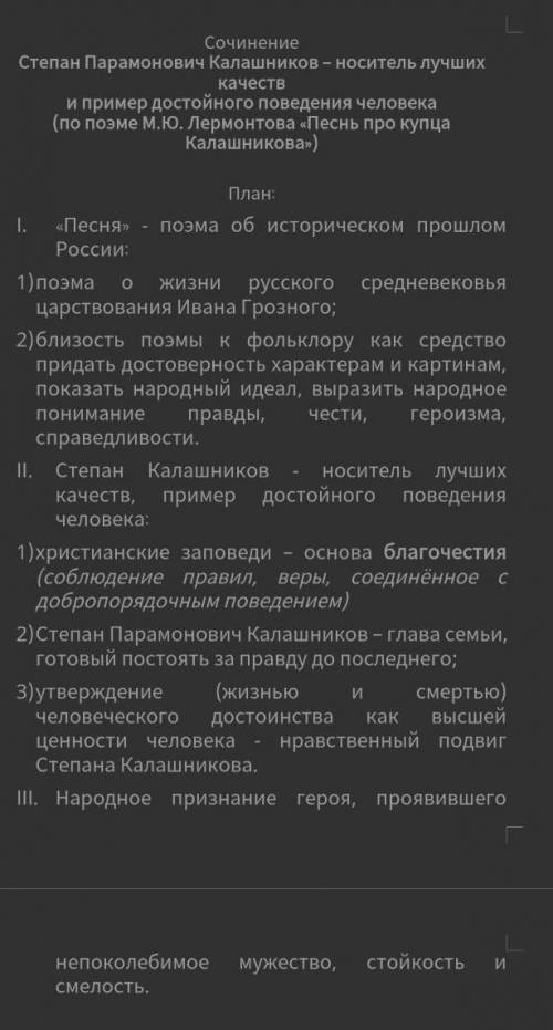 написать сочинение по плану