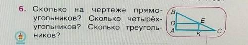 В 6. Сколько на чертеже прямо-угольников? Сколько четырёх-угольников? Сколько треуголь-НИКОВ?(можно