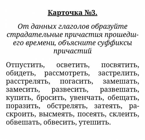 От данных слов образуйте стр. причастия времени