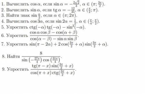 Нужна по тригонометрии, хотя бы 5 заданий сделайте