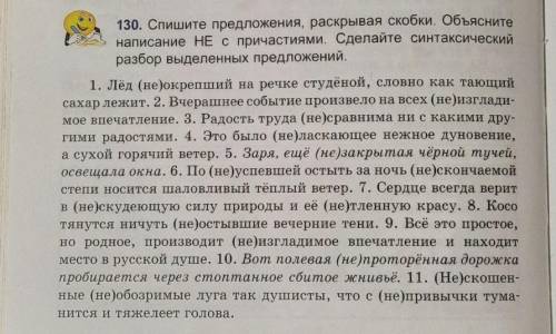 Спишите предложения, раскрывая скобки. Объясните написание НЕ с причастиями. Сделайте синтаксический