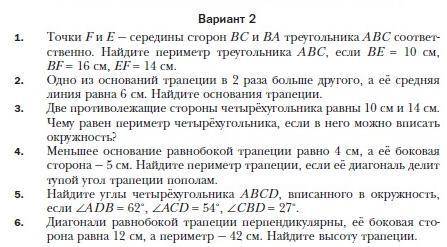 Решите послезавтра контрольная по геометрии