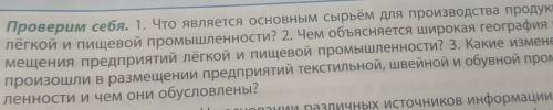 География 8 класс , 25 параграф вопросы проверь себя скиньте ответ кто скинет пиар канала у меня 585