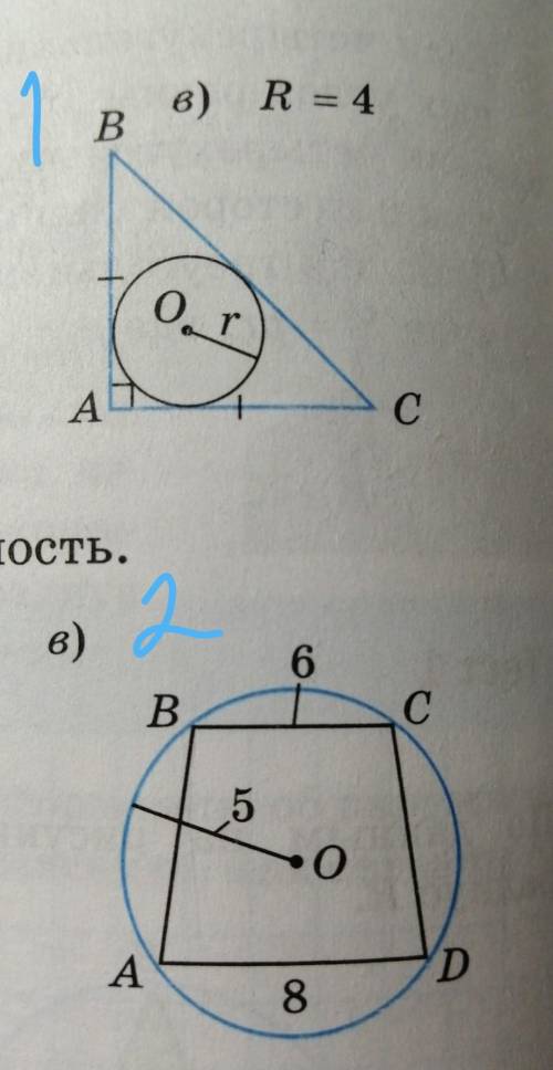 1. Найдите радиус r вписанной окружности. R=4 2.Найдите высоту трапеции, вписанной в окружность. ​