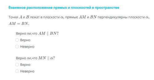 2 вопроса на тему Взаимное расположение прямых и плоскостей в пространстве (геометрия)